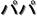 pp