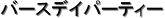 o[XfCp[eB[